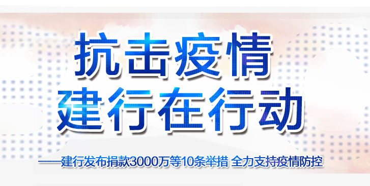 建行有愛，手機(jī)銀行十項(xiàng)貼心服務(wù)與您同行