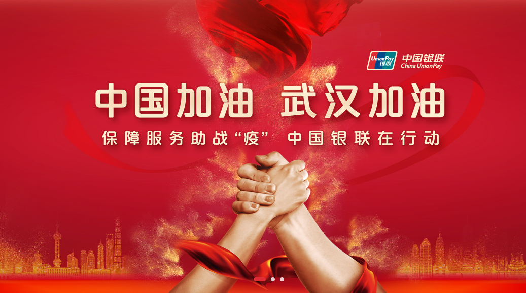 戰(zhàn)疫情！云閃付APP上線「防疫抗疫」新功能