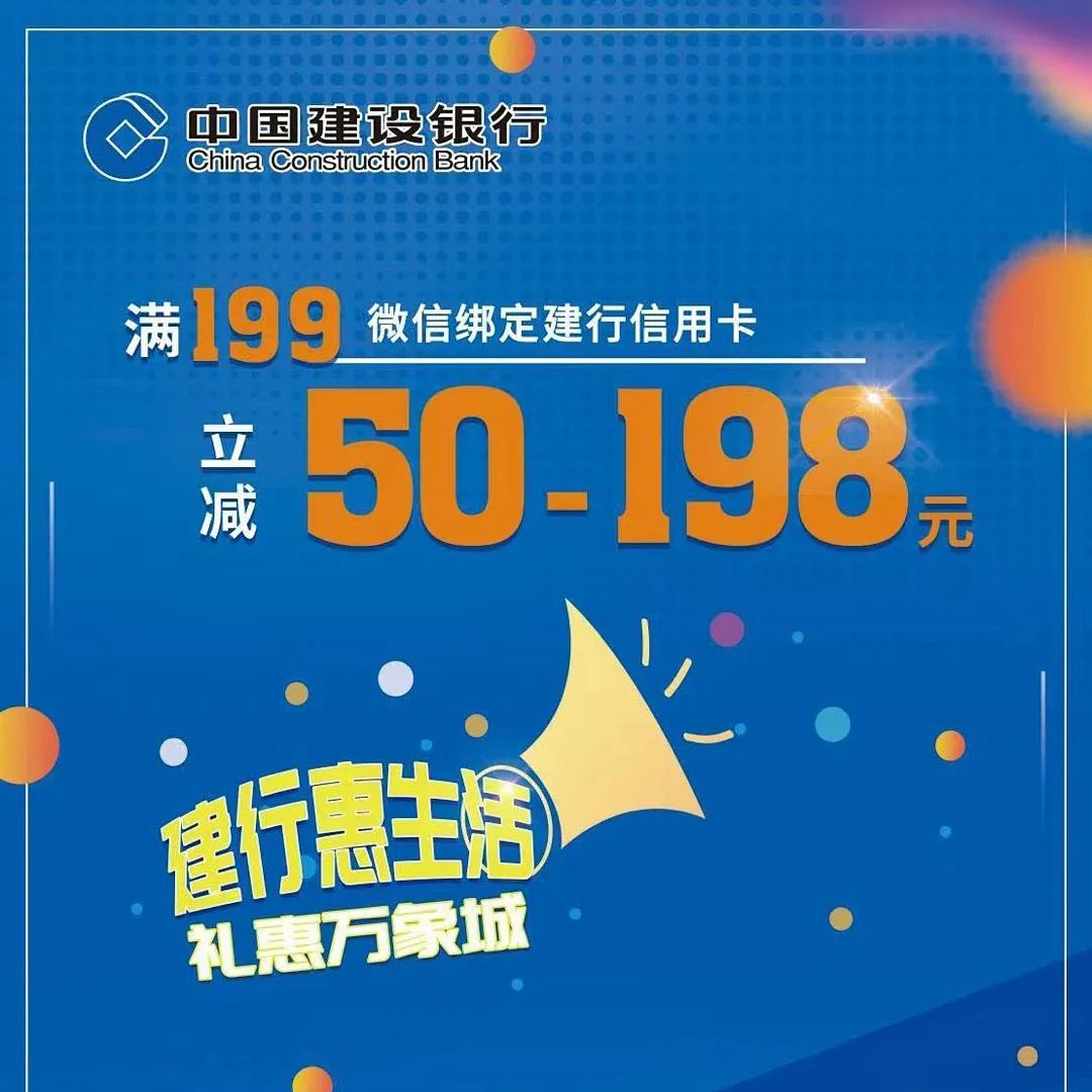 建行惠生活——禮惠萬象城
