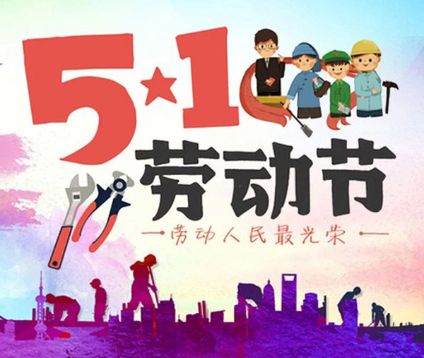 2021年勞動節(jié)期間銀聯(lián)POS機(jī)結(jié)算到賬時間通知